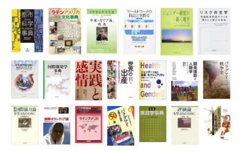 書籍・研究論文・学会報告等 – 藤掛洋子研究室｜横浜国立大学